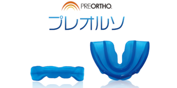 PICK UP 予防型小児矯正